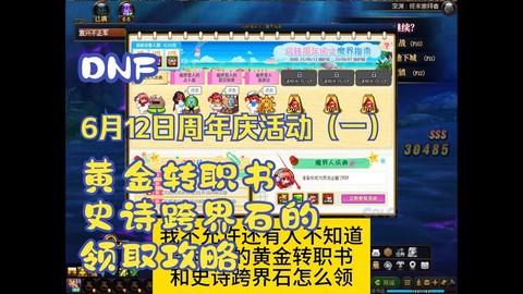 dnf传说怎么获得