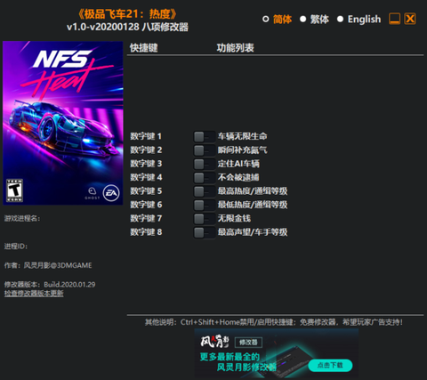 极品飞车修改器怎么用