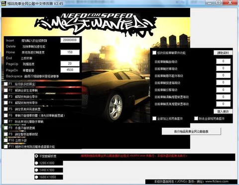 极品飞车修改器怎么用[图1]