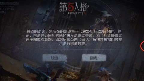 第五人格官服怎么换绑