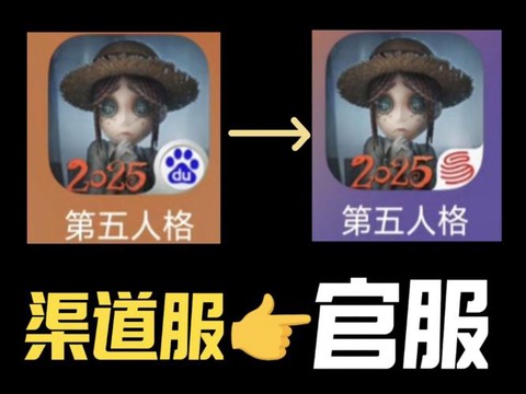 第五人格官服怎么换绑[图2]