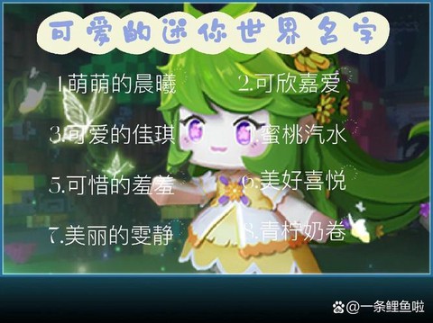 迷你世界起什么名字