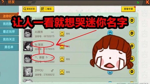 迷你世界起什么名字[图2]