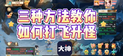 大话西游3怎么飞升