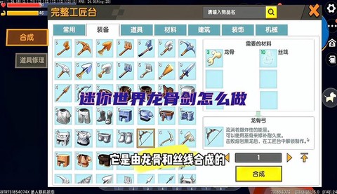 迷你世界龙骨怎么弄[图1]
