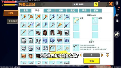 迷你世界龙骨怎么弄[图2]