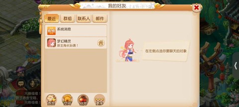 梦幻西游怎么增加好友度[图2]