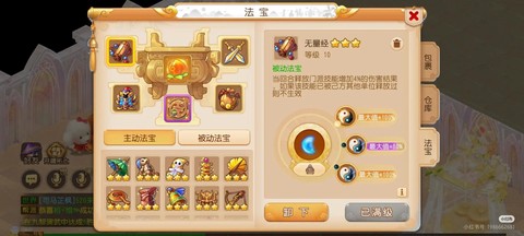 梦幻西游法宝怎么升级[图1]