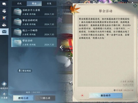 逆水寒帮会活动怎么做[图2]
