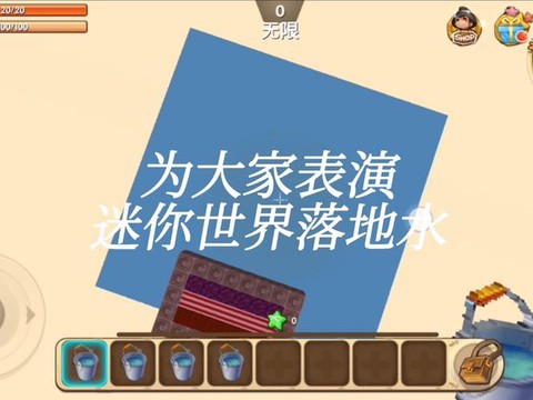 迷你世界水怎么收回[图2]