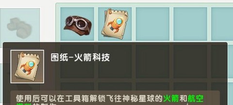 迷你世界火箭怎么做[图1]