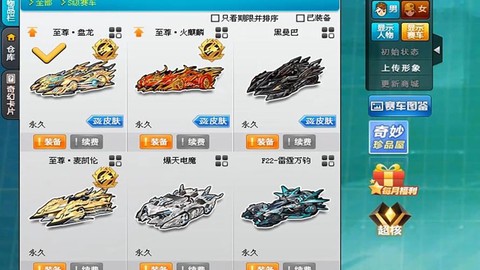 qq飞车s车怎么开