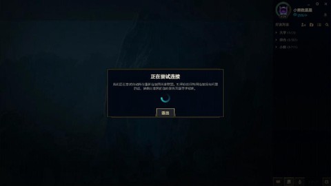 为什么英雄联盟一直登不进去[图1]