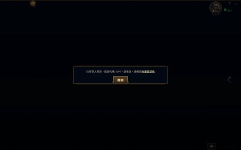 为什么英雄联盟一直登不进去[图2]