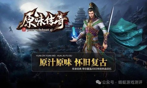 传奇归来怎么升级快[图1]