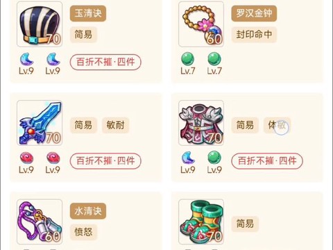 梦幻西游手游方寸带什么法宝[图2]