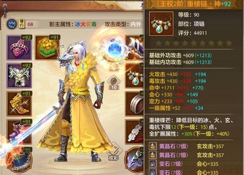 新天龙八部卡49什么职业厉害[图2]