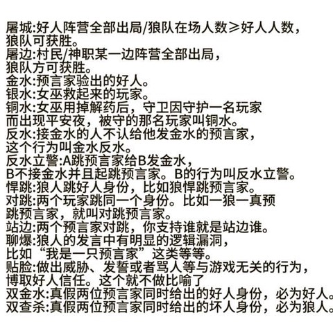 狼人杀爆点是什么意思