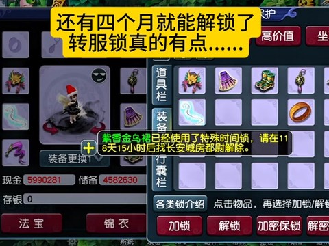 梦幻西游物品锁怎么解除[图2]