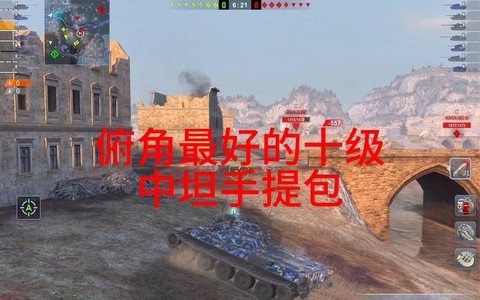 坦克世界手提包是什么