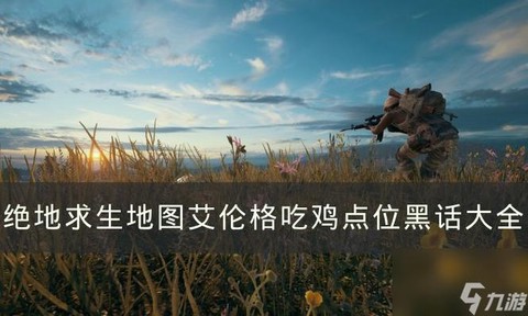 绝地求生怎么开地图[图1]