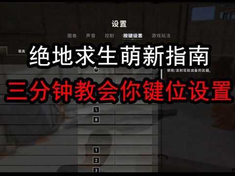 绝地逃生拼音怎么打