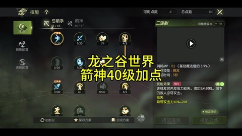 龙之谷手游什么转箭神[图1]