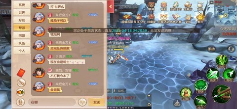 天龙八部禁言怎么解除