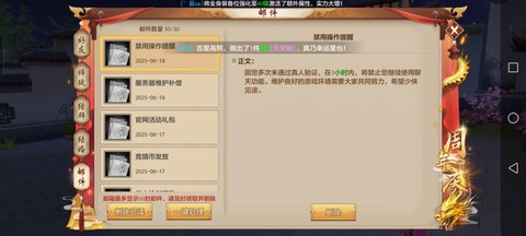 天龙八部禁言怎么解除[图2]