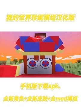 我的世界手机版如何下载模组