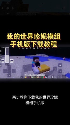 我的世界手机版如何下载模组[图1]