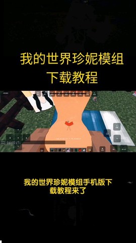 我的世界手机版如何下载模组[图2]