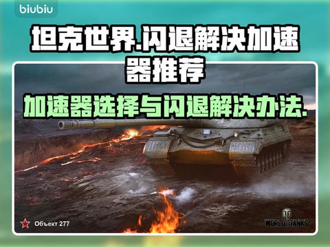 坦克世界延迟怎么办