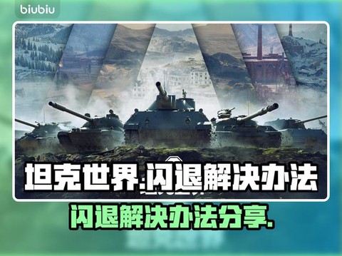坦克世界延迟怎么办[图2]