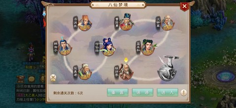 问道手游怎么重置八仙