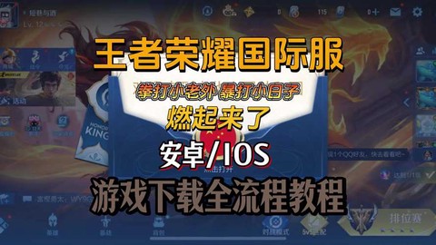 怎么下载王者荣耀体验服[图2]