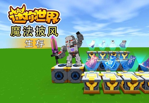 迷你世界怎么造披风