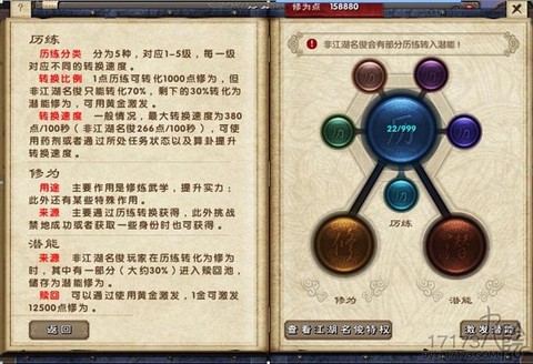 九阴真经体力值怎么恢复