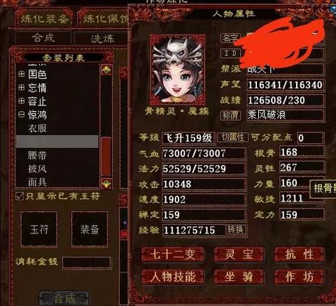 大话2怎么收录套装