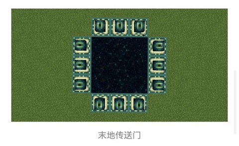 我的世界的末地传送门怎么做