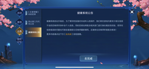 王者荣耀防沉迷怎么解