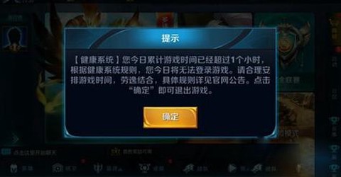 王者荣耀防沉迷怎么解[图1]