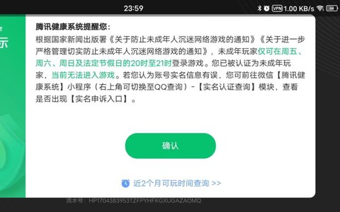 王者荣耀防沉迷怎么解[图2]