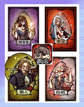 狼人杀怎么卡麦苹果