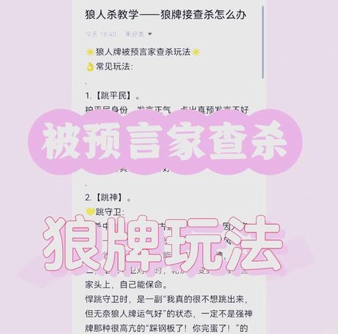 狼人杀为什么要说话