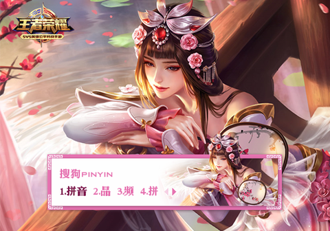 王者荣耀拼音怎么写