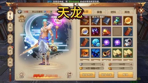 天龙八部手游怎么款