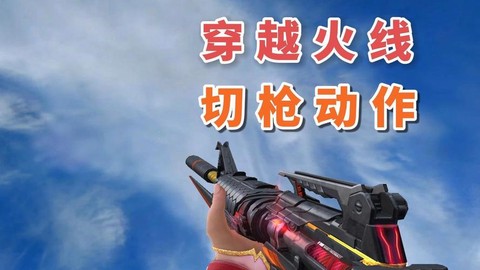 绝地求生怎么快速切枪[图2]