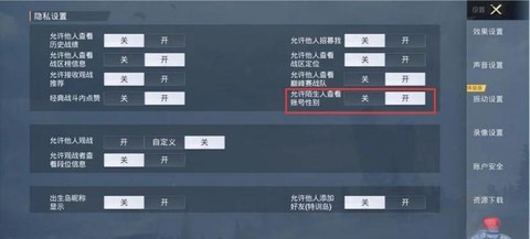 绝地求生里怎么加好友[图2]