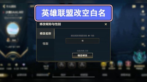 英雄联盟账号名称怎么改[图2]